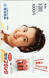 林美恵 雪印フランク ユーカード1000