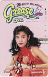 早見優 grease グリース 直筆サイン入り