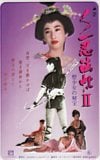 葉山レイコ くノ一忍法帖Ⅱ