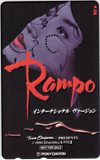 羽田美智子 Rampo インターナショナルヴァージョン