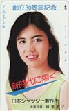 林葉直子 日本シャッター製作所 創立30周年記念