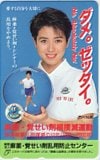 西村知美 麻薬・覚せい剤禍撲滅運動 麻薬・覚せい剤乱用防止センター