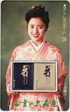 三田寛子 海苔の大森屋