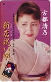 古都清乃 新店祝い唄