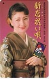 古都清乃 新店祝い唄