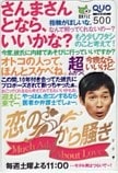 明石家さんま 恋のから騒ぎ 日本テレビ クオカード500
