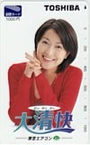 鶴田真由 大清快 東芝エアコン 図書カード1000