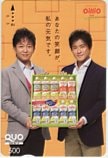 TOKIO 山口達也 城島茂 日清オイリオ クオカード500
