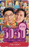阿川泰子 古館伊知郎 オシャレ30・30 日本テレビ系 資生堂