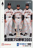 長嶋茂雄 松井秀喜 劇空間プロ野球 2001 SFメトロカード パスネット1000