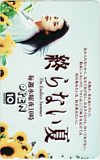 瀬戸朝香 終らない夏 よみうりテレビ