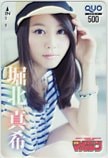 堀北真希 週刊少年マガジン クオカード500