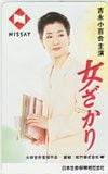 吉永小百合 女ざかり NISSAY 日本生命保険相互会社