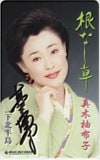 真木由布子 根なし草 直筆サイン入り