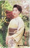 真咲よう子 化粧坂