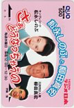 松永しのぶ 柳田真宏 さぁどうなっちゃうの ラジオ日本 クオカード500