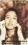児島未散 恋愛映画は終わり