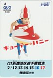 遠藤久美子 GⅠ 近畿地区選手権競走 住之江競艇 クオカード500