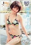 岡本玲 週刊ヤングジャンプ 2012 クオカード500