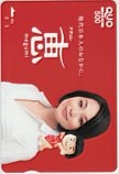 本上まなみ ナチュレ 恵 クオカード500