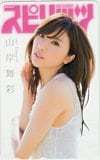山岸舞彩 週刊ビッグコミックスピリッツ