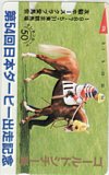ゴールドシチー 第54回日本ダービー出走記念