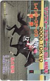 サンフォードシチー 村山明 私の愛馬
