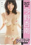 今野杏南 漫画アクション クオカード500
