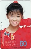 後藤久美子