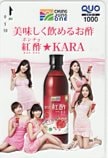 KARA 紅酢 クオカード1000