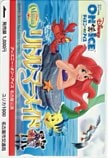 リトルマーメイド ディズニーオンアイス ユリカ1000