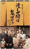 泉ピン子 渡る世間は鬼ばかり パート1 TBS