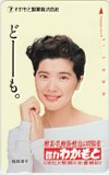 桜田淳子 わかもと製薬株式会社