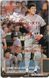 斎藤雅樹 阪神大震災チャリティーテレホンカード