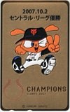 セントラルリーグ優勝 2007