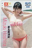 星名美津紀 EX大衆 クオカード500
