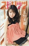 長野美郷 週刊ビッグコミックスピリッツ