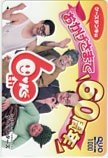 ドリフターズ 志村けん 加藤茶 ケーズデンキ 60周年 クオカード1000