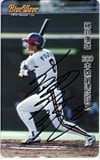 藤井康雄 200本塁打達成記念 直筆サイン入り