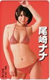 尾崎ナナ 増刊大衆