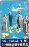 CCガールズ 第39回中国地区選手権競走