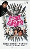 田中美佐子 明石家さんま とられてたまるか!? フジテレビ