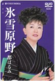 都はるみ 氷雪原野 クオカード500