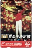 和田アキ子 第23回賞金王決定戦 福岡競艇 クオカード500