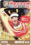 和田アキ子 第24回賞金王決定戦 住之江競艇 クオカード500
