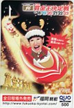 和田アキ子 第24回賞金王決定戦 福岡競艇 クオカード500