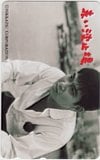 石原裕次郎 赤い波止場