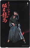 西城秀樹 ミュージカル坂本龍馬