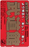 全日本プロレス 武道館