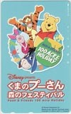くまのプーさん 森のフェスティバル